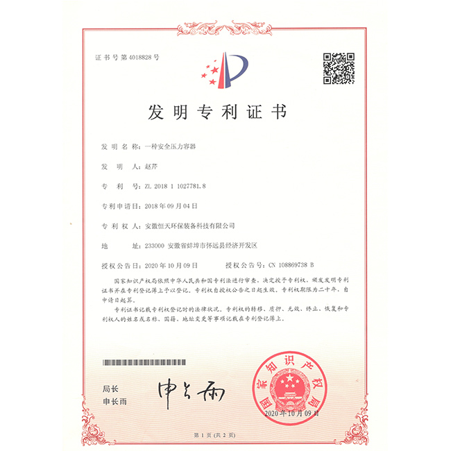 發(fā)明專(zhuān)利證書(shū)
