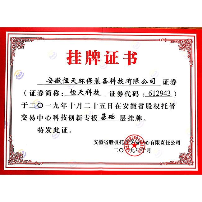 掛牌證書(shū)
