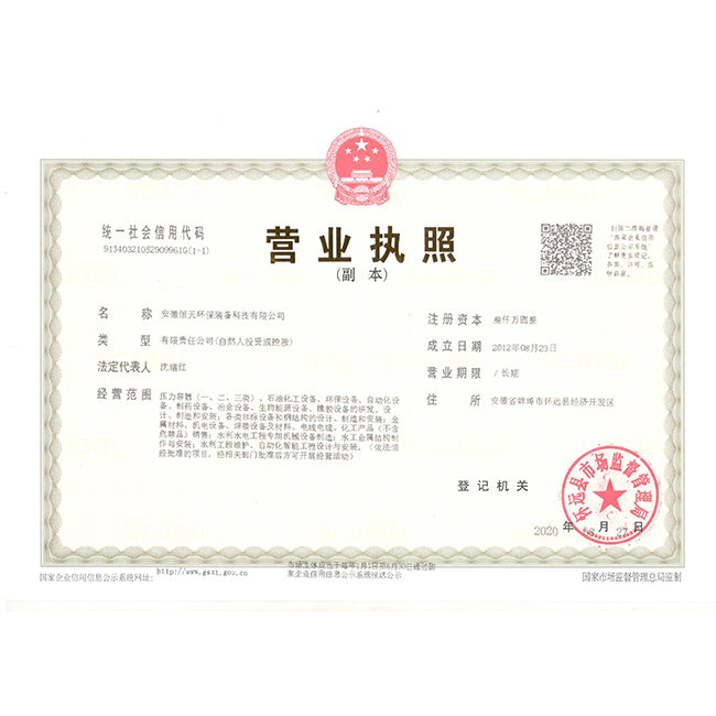 營(yíng)業(yè)執照