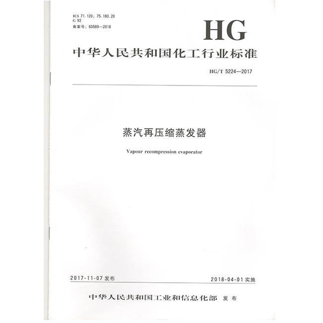 蒸汽再沸器行業(yè)標準