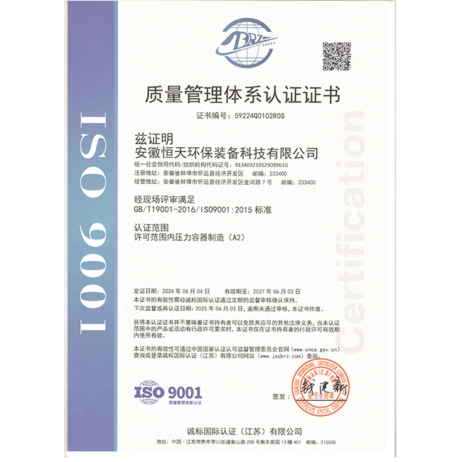 質(zhì)量管理體系認證證書(shū)