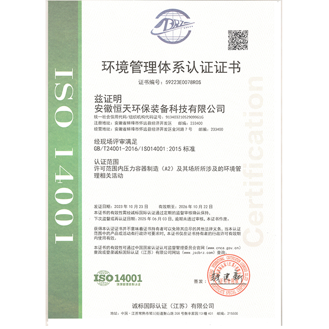 環(huán)境管理體系認證
